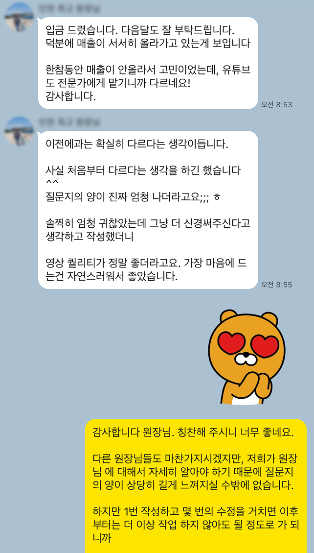 원장 카톡 후기 1