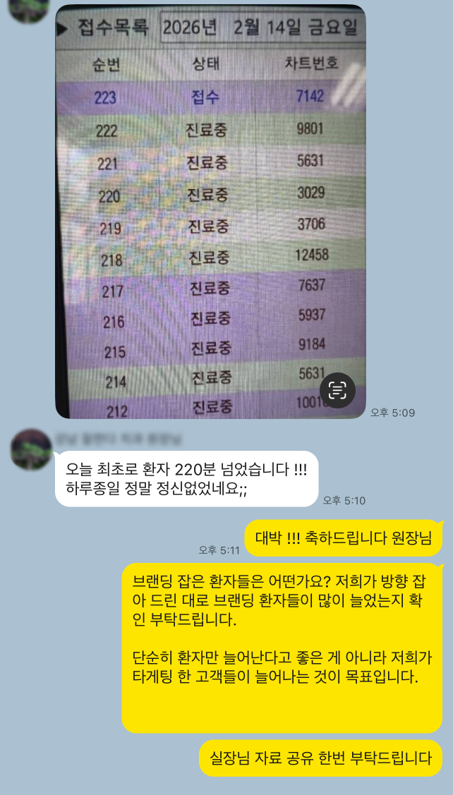 원장 카톡 후기 3