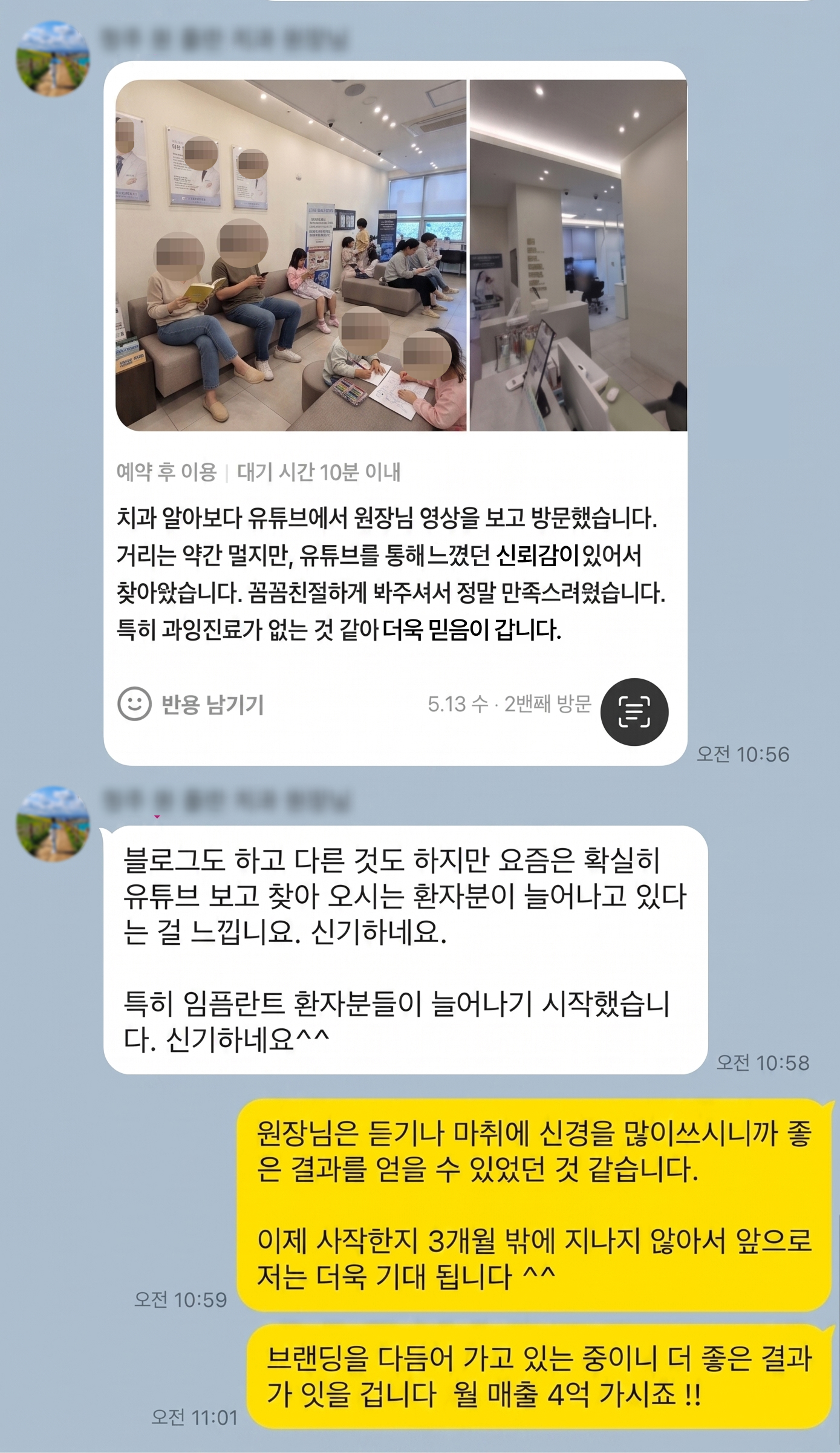 원장 카톡 후기 4