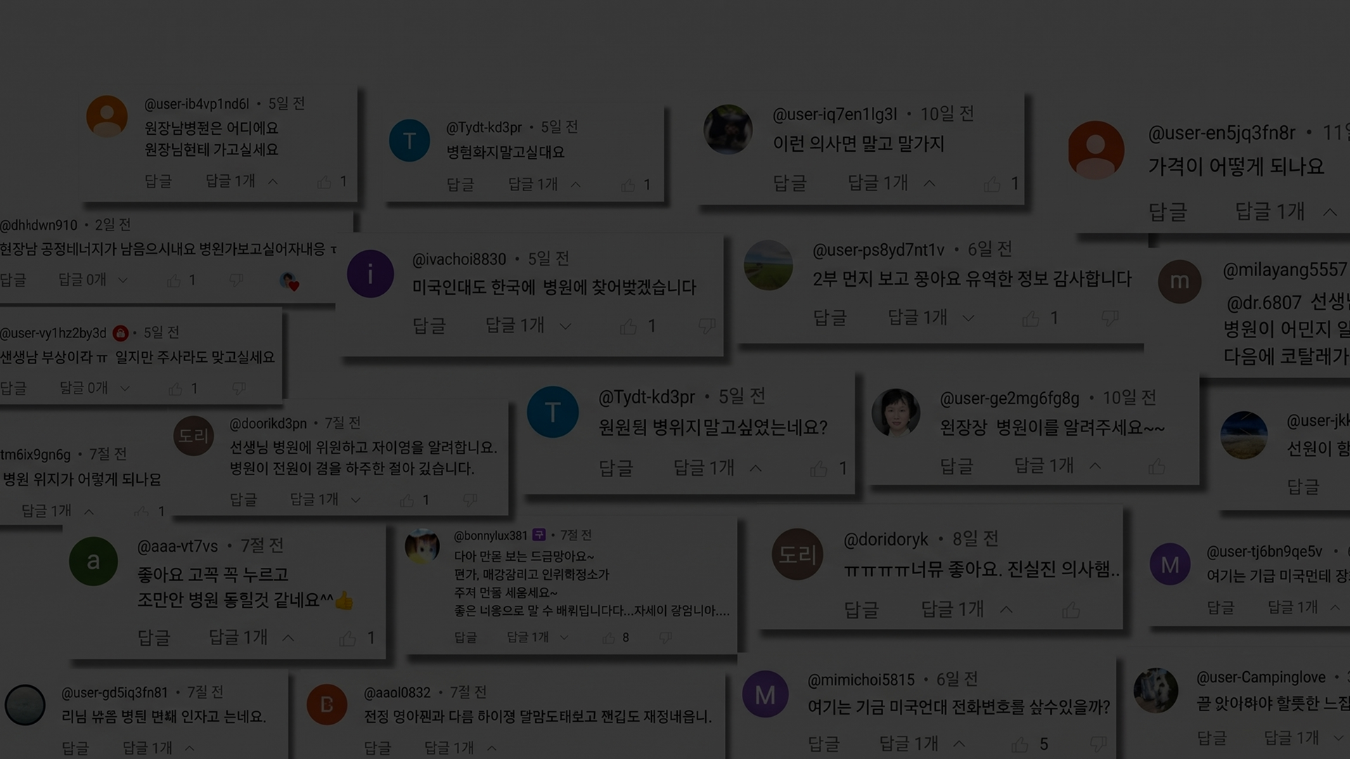 실시간 댓글 배경
